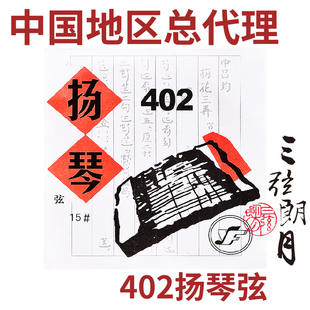 星海福音扬琴琴弦 402扬琴弦 银缠弦 专业独奏级 北京YF牌琴弦