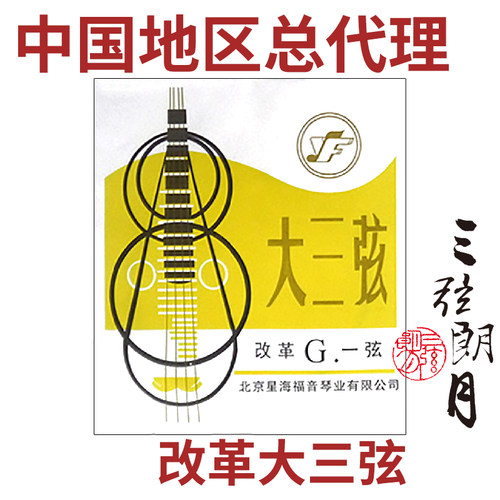 1/2/3/套弦改革大三弦YF