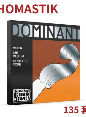 *奥地利 DOMINANT 多米南特 135B小提琴弦 托马斯 Thomastik琴弦
