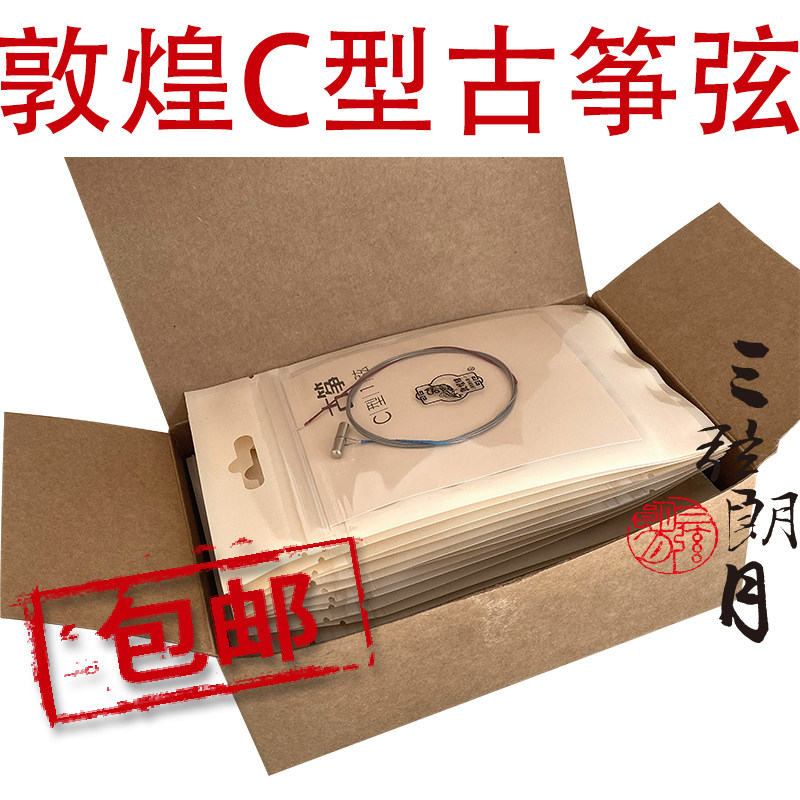 敦煌古筝琴弦C型全套弦
