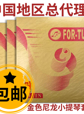 *星海福音 尼龙小提琴弦 E/A/D/G/套弦 4/4 3/4 1/2 1/4儿童琴弦