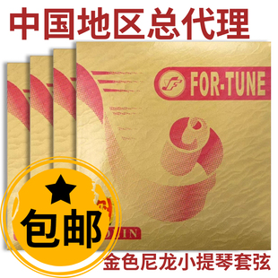 *星海福音 尼龙小提琴弦 E/A/D/G/套弦 4/4 3/4 1/2 1/4儿童琴弦