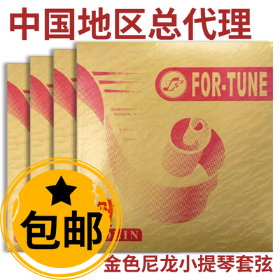 星海福音小提琴弦尼龙小提琴弦