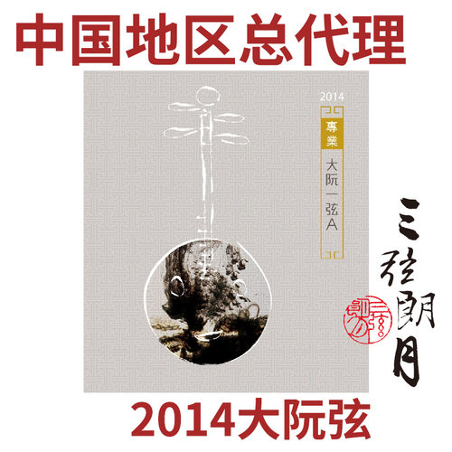 星海福音大阮弦张鑫华大师研制