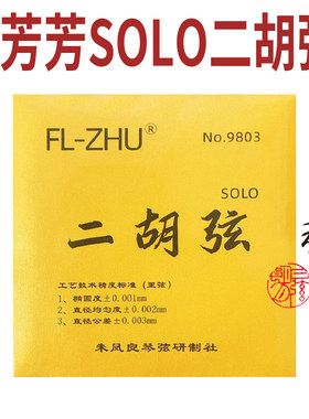 芳芳独奏二胡弦朱凤良授权