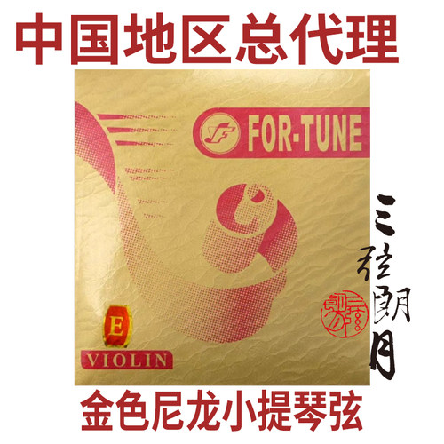 金色小提琴弦专业尼龙弦