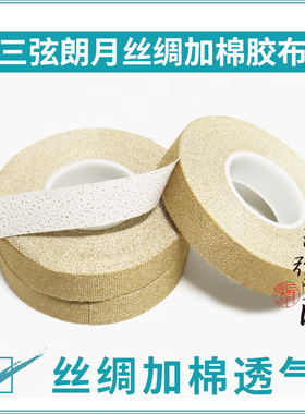 琵琶指甲丝绸加棉胶布 古筝胶带 高弹力 透气型 5米 10米
