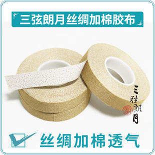 琵琶指甲丝绸加棉胶布 古筝胶带 高弹力 透气型 5米 10米