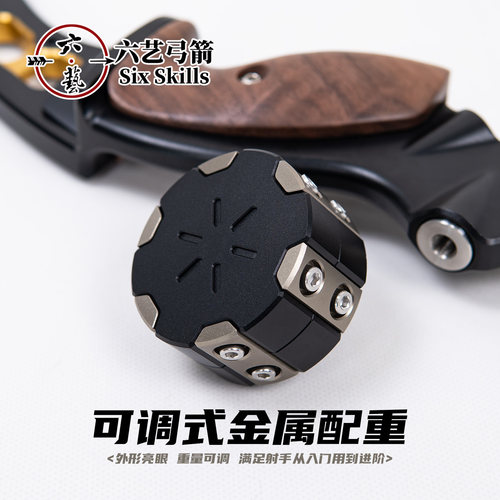 天工开物钨钢砂配重光弓不锈钢配重射箭比赛减震反曲美猎可调配重