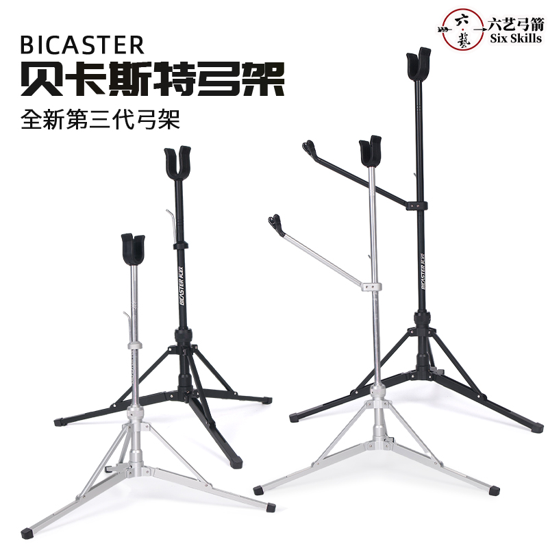 贝卡斯特快速收缩铝合金CNC弓架