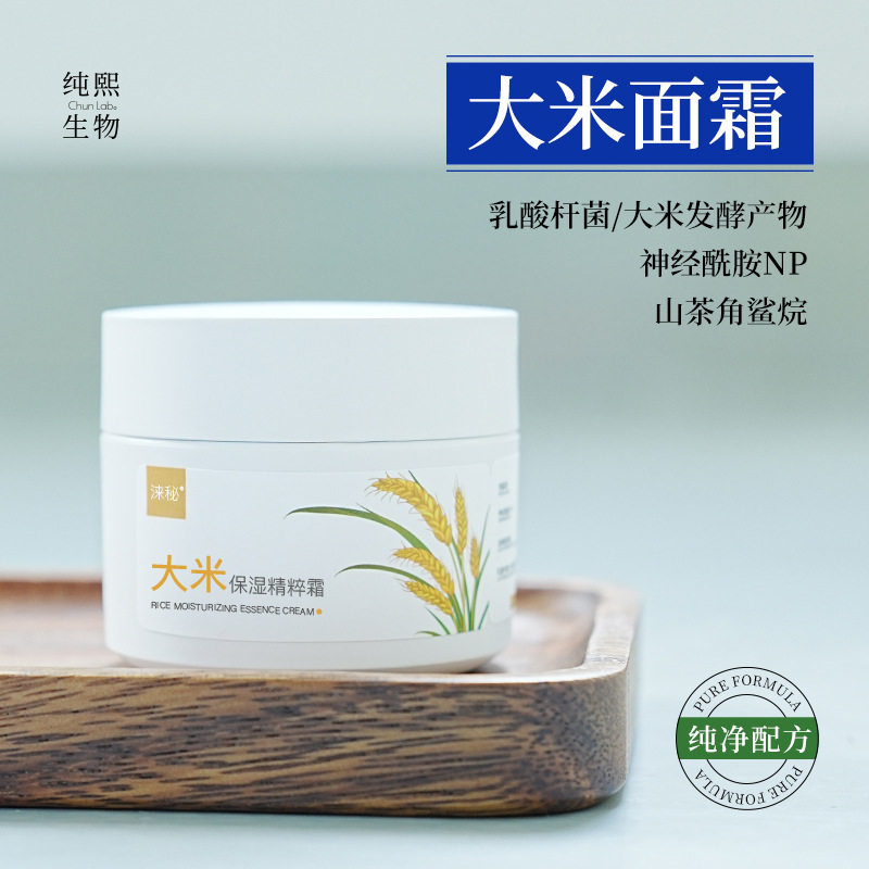 【咨询体验价】滋润面霜同款平替男士女士大米发酵保湿补水面霜