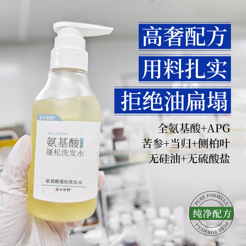 氨基酸蓬松洗发水控油去屑温和不刺激柔顺洗发露水果香清爽洗发水