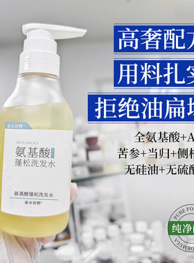 氨基酸控油去屑温和柔顺洗发水