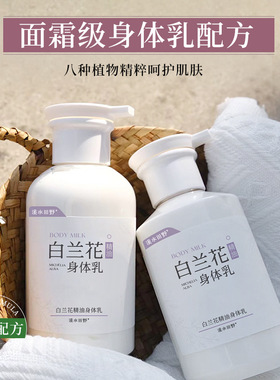 白兰花身体乳秋冬补水保湿
