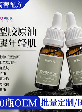 锦波三型胶原奢养舒缓维稳精华油