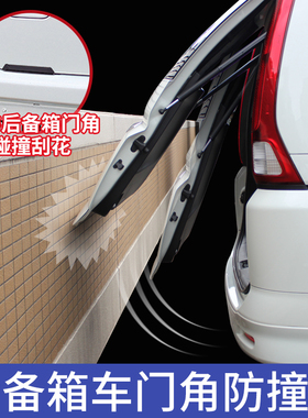 日本YAC汽车后备箱防护条尾箱门边防撞条刮蹭擦磕碰保护贴通用品