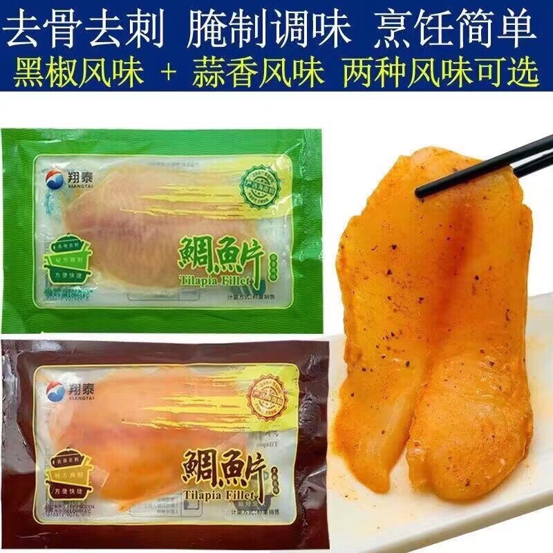 翔泰鲷鱼片去皮调味生鱼片无骨无刺蒜香黑椒风味鲷鱼排海南鲷99g