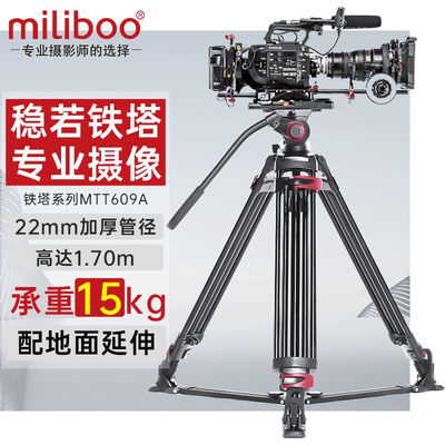 milbo米泊铁塔609A专业摄