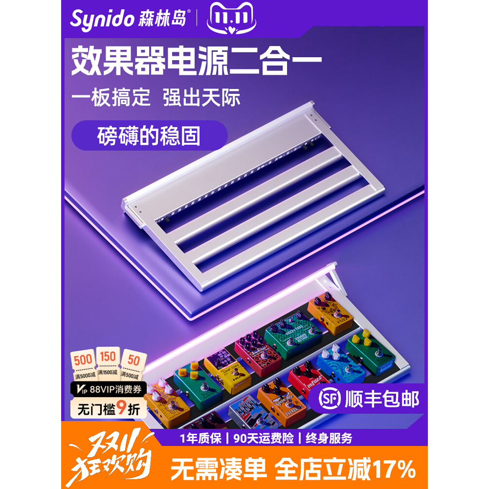 Synido森林岛电吉他效果器