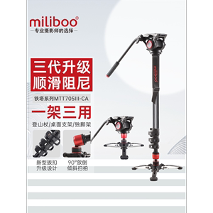 miliboo米泊MTT铁塔705III摄像机独脚架摄影机单脚架独角架碳纤维三脚架大三角爪支撑单反相机独腿架稳定器