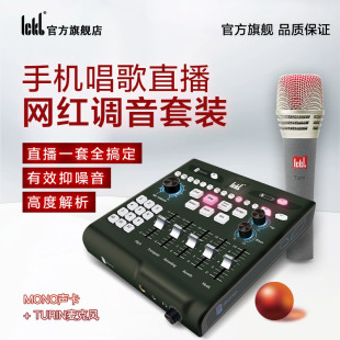 ickb mono手机声卡都灵话筒专业级外置录音直播唱歌设备全套生卡