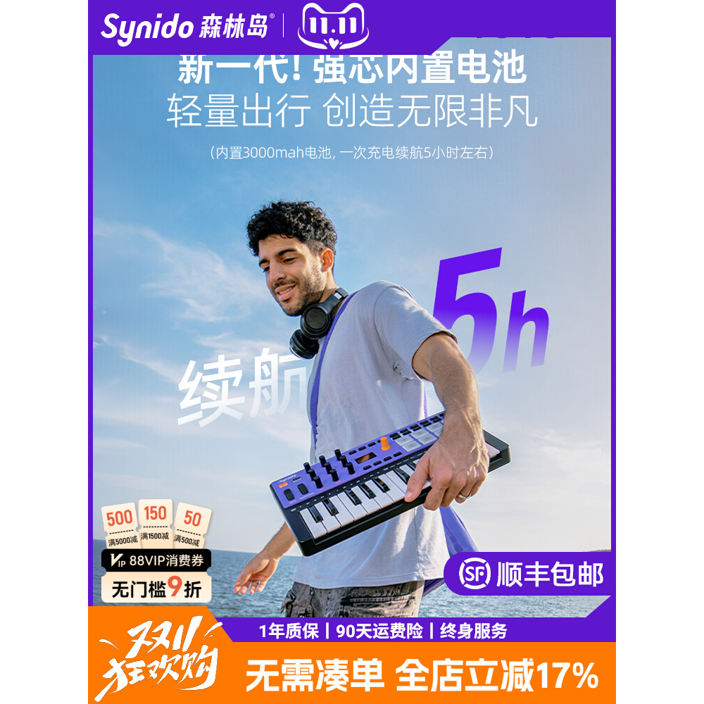 Synido森林岛漫游者MIDI键盘dj乐队伴奏编曲便携蓝牙无线