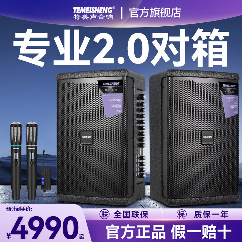 特美声家庭KTV音响套装大功率卡拉ok专用音响功放一体机官方旗舰
