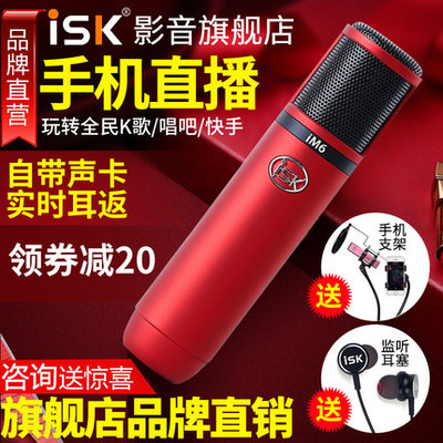 ISK有手机直播专用心型指向