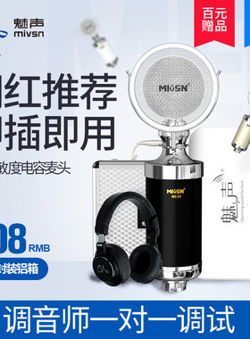魅声 T8-2-330声卡直播专用唱歌设备全套 电脑台式通用套装无线家