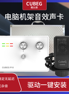 酷比歌P10主播直播手机K歌麦克风唱歌USB电脑外置声卡设备全套装