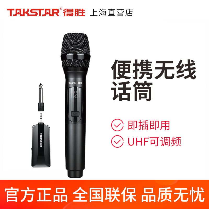 得胜便携式无线麦克风即插即用