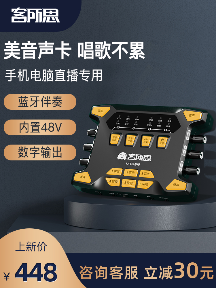 客所思KX1传奇版 外置唱歌手机声卡电脑直播全套电容麦克话筒套装