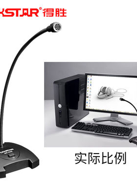 得胜 语音YY聊天麦克风 台式电脑专用电容 Takstar/得胜 MS-550