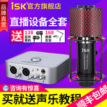 ISK S600电容麦克风话筒直播设备全套专用声卡电脑录音棚套装