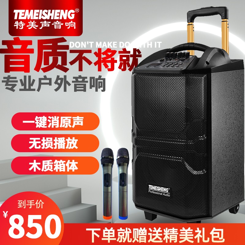 特美声QX12-29户外音响移动广场舞拉杆带无线话蓝牙跳大音量音箱