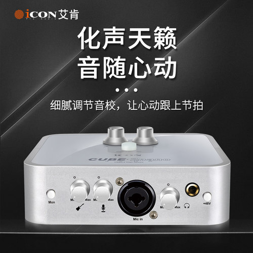 艾肯USBiCON2nao电脑外置声