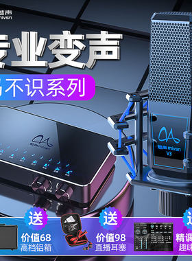 魅声手机全能台式电脑游戏变声器