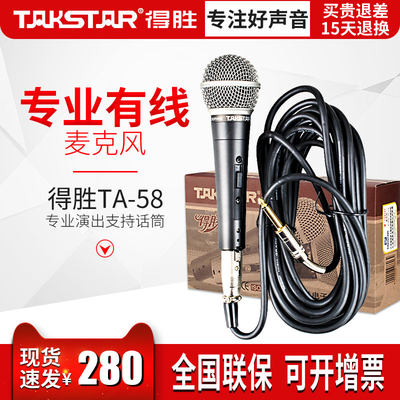 得胜 专业动圈麦克风 ktv家用K歌直播 有线手 Takstar/得胜 TA-58