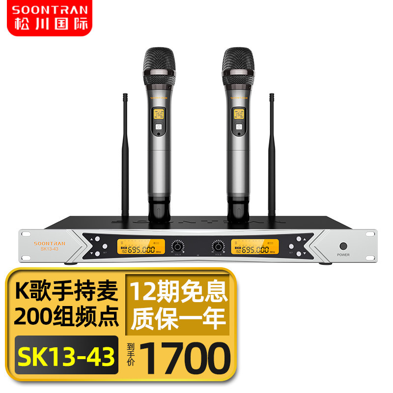 松川SK13-43无线麦克一拖二 专业手持麦单位会议鹅颈麦官方旗舰