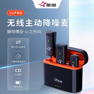 星唱V1Pro无线领夹麦克风