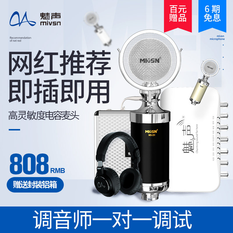 魅声 t8-2-330声卡直播专用唱歌设备全套 电脑台式通用套装无线家