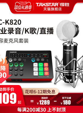 Takstar得胜PC-K820电容麦克风直播K歌电脑手机声卡套装录音话筒