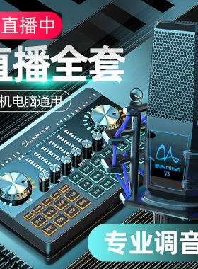 魅声 G80 声卡唱歌手机专用抖音直播设备全套 网红装备主播麦克风