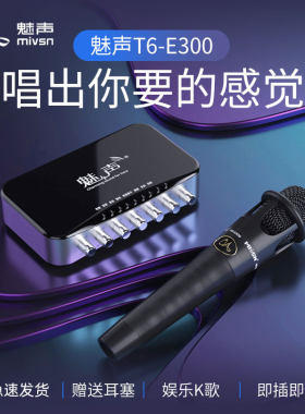 魅声麦克风套装电脑k歌外置声卡