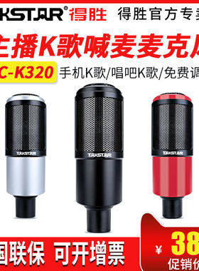 Takstar得胜PC-K320直播声卡麦克风套装唱 Takstar/得胜 PC-K320