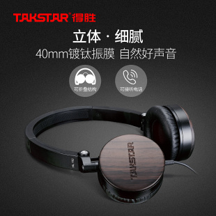 得胜 750 Takstar 便携头戴式 立体声耳机可折叠音乐耳机