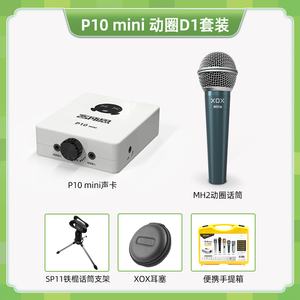 客所思P10mini套餐USB外置声卡网络K歌喊麦录音直播YY语音