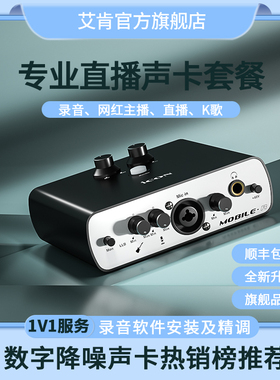 iCON艾肯 MobileR五代外置声卡套装电脑专用主播直播唱歌录音专业