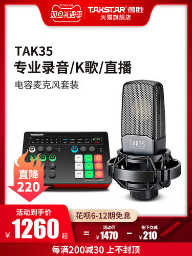 Takstr/得胜有电脑直播专用
