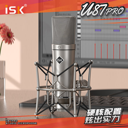 ISKU87PRO电容麦克风直播